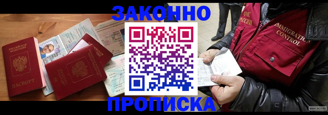 временная регистрация недорого в Трёхгорном